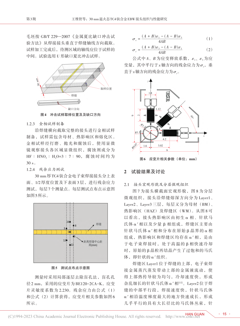 30_mm退火态TC4钛合金EBW接头组织与性能研究_王维贤.pdf_第3页