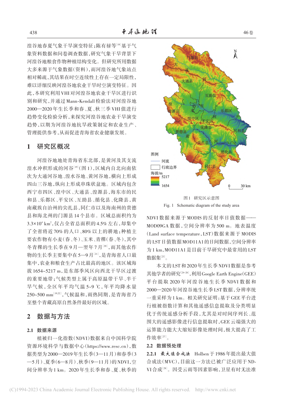 2000—2020年河湟谷地农业干旱研究_孙南沙.pdf_第2页