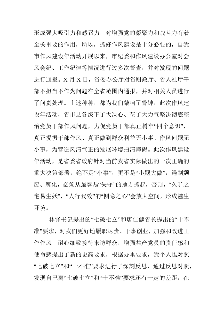 在作风建设专题研讨会上的发言提纲.docx_第2页