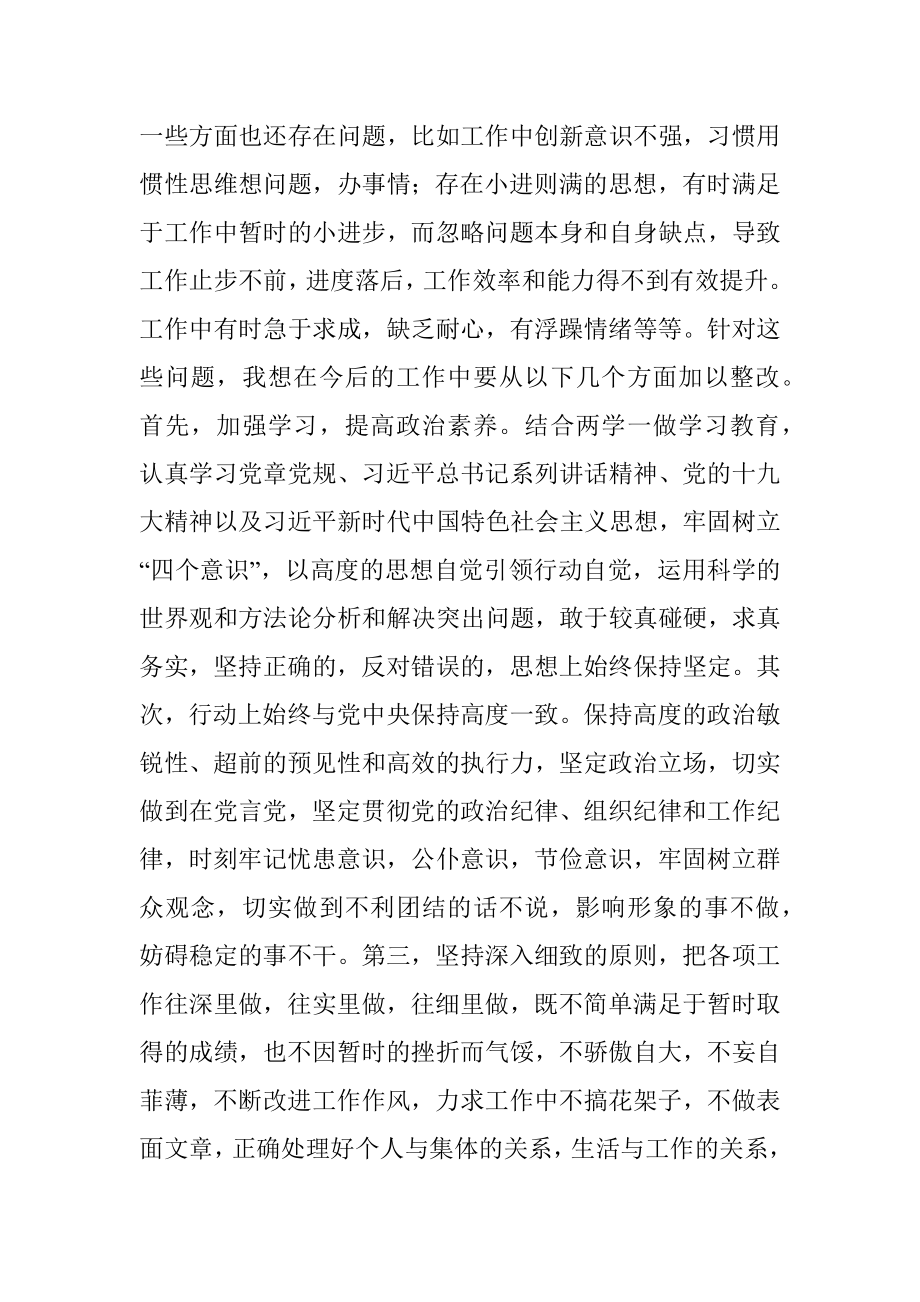 在作风建设专题研讨会上的发言提纲.docx_第3页