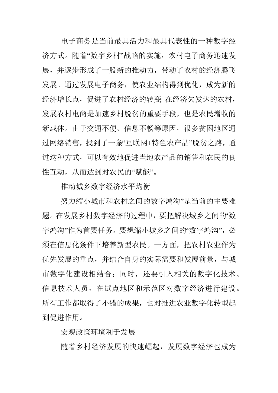 关于农业农村数字经济发展调研报告.docx_第2页