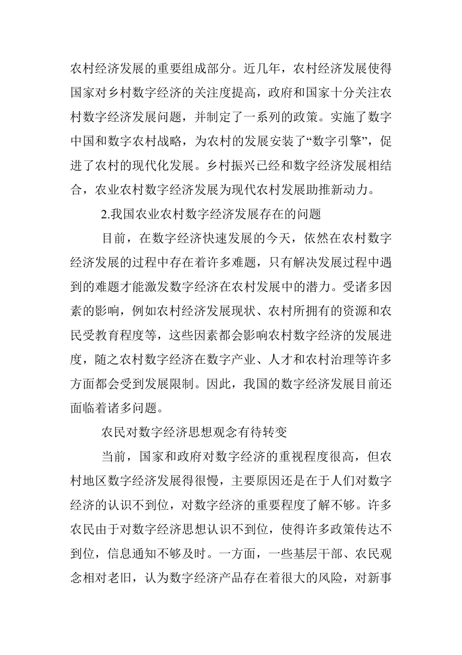 关于农业农村数字经济发展调研报告.docx_第3页