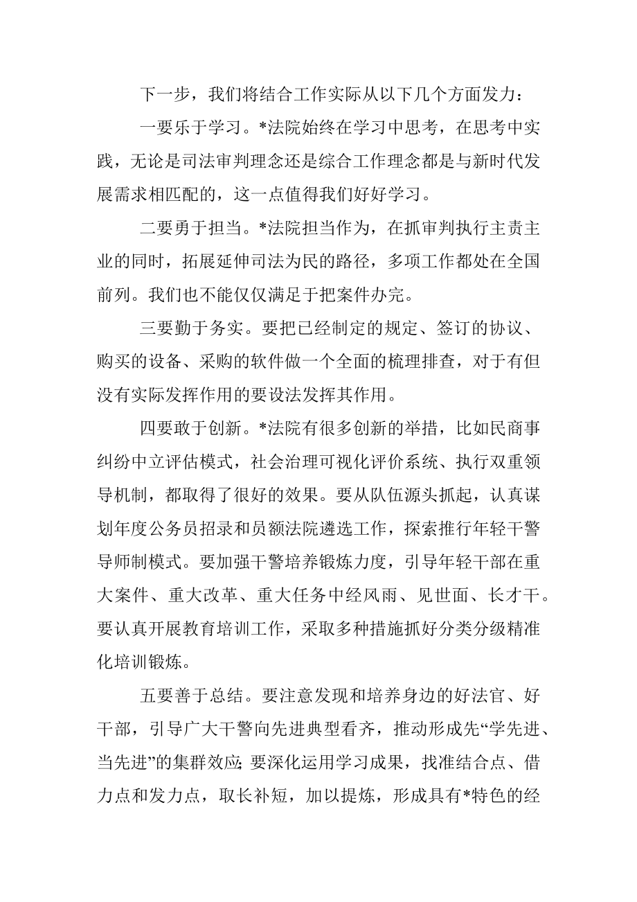 赴外市调研学习交流发言材料.docx_第2页