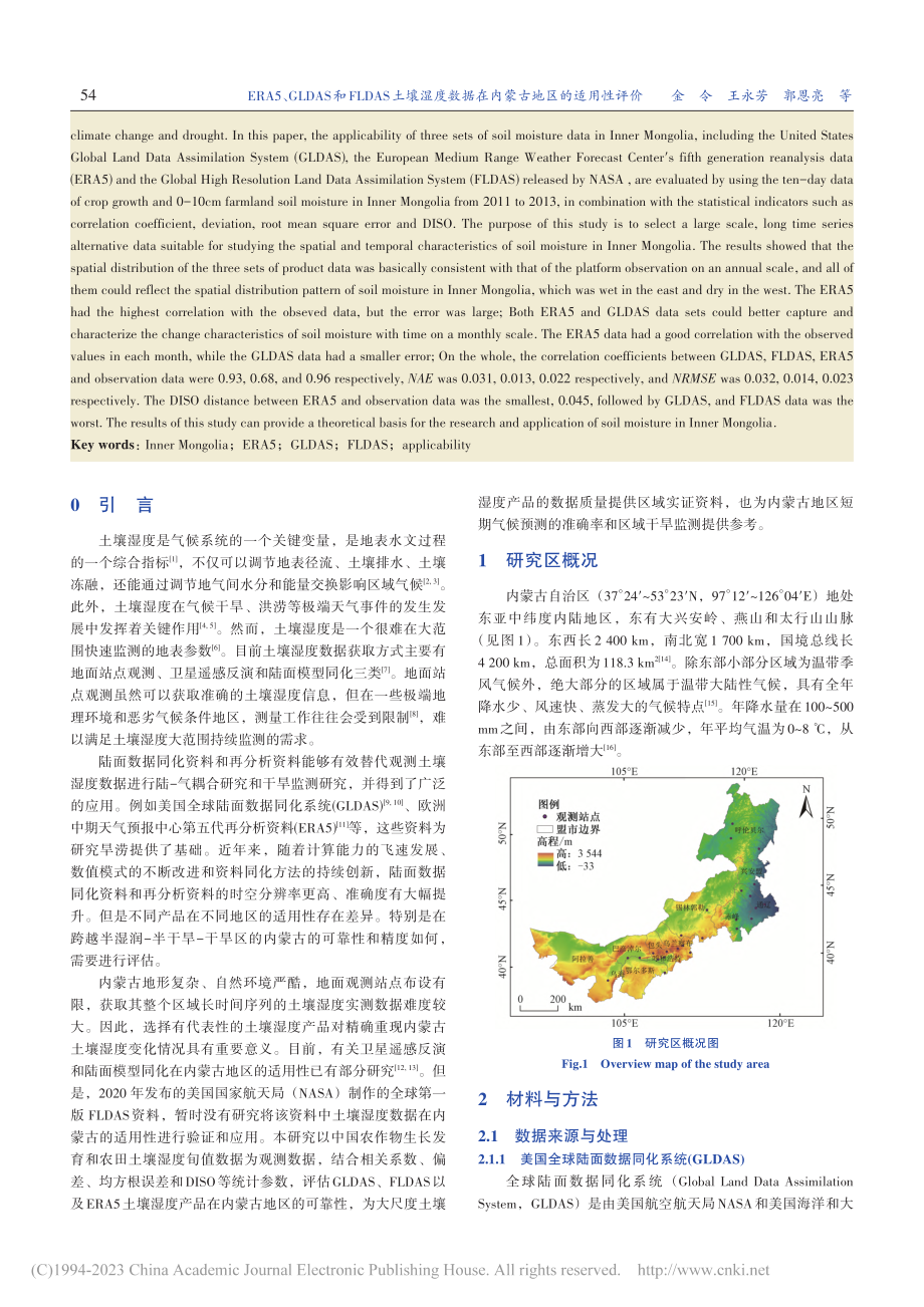 ERAERA5、GLDAS...据在内蒙古地区的适用性评价_金令.pdf_第2页