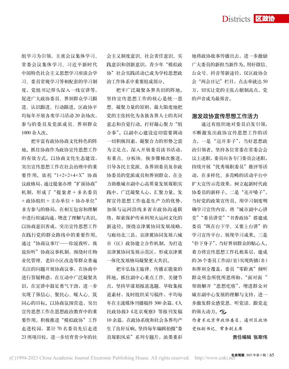 把宣传思想工作贯穿政协工作的全过程_尚祖国.pdf_第2页