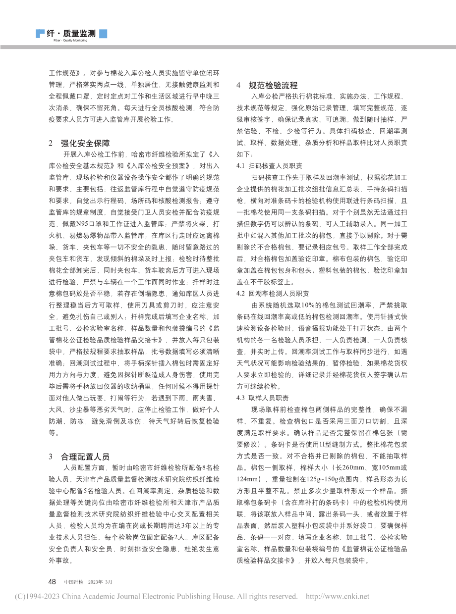 2022年度哈密区域棉花在库公证检验工作的经验总结_袁兵年.pdf_第2页