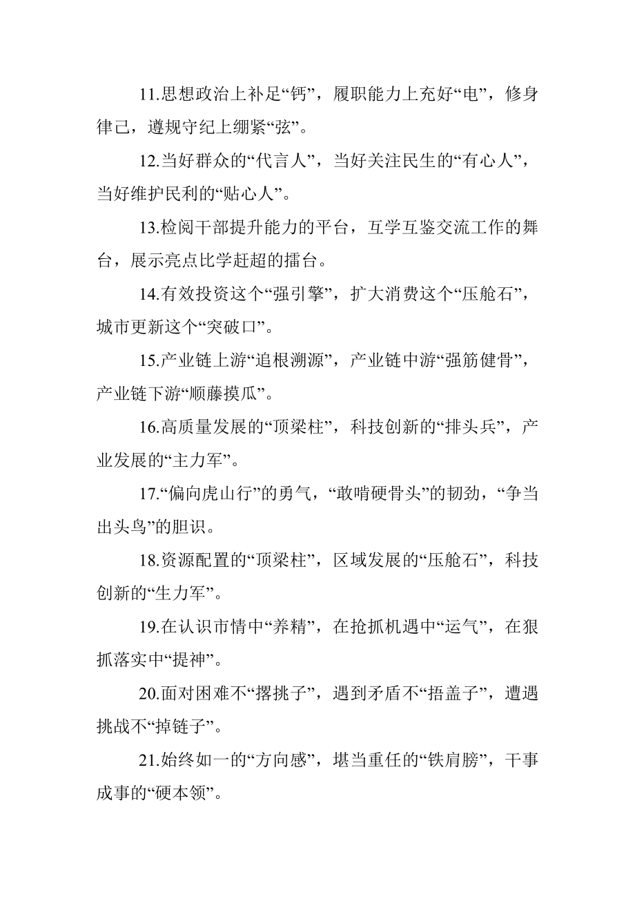 精彩比喻类排比句40例（2022年1月3日）.docx_第2页