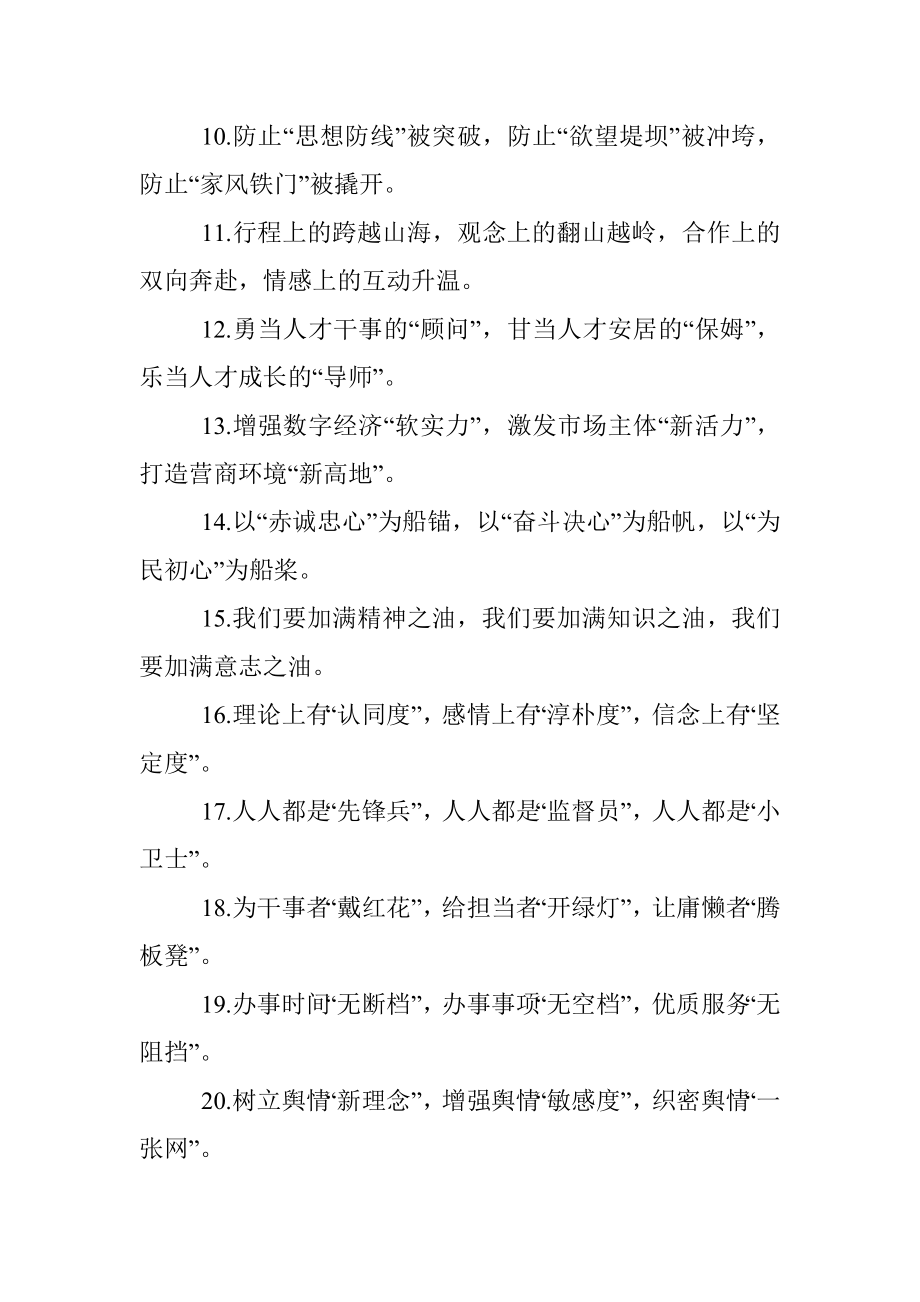 精彩比喻类排比句40例.docx_第2页