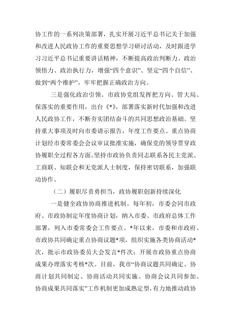 关于“加强协商民主建设广泛汇聚智慧力量”的调研报告.docx_第2页