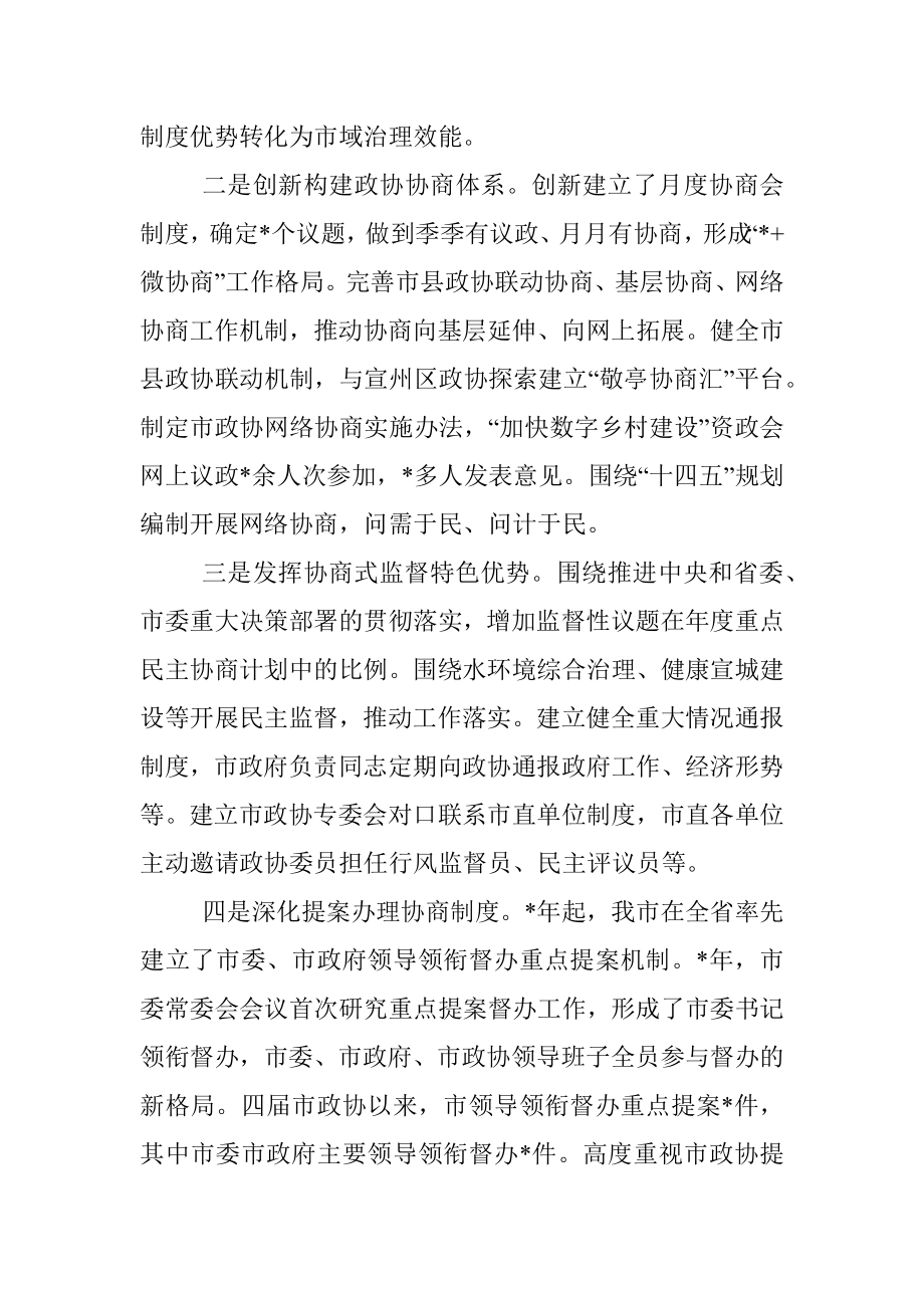 关于“加强协商民主建设广泛汇聚智慧力量”的调研报告.docx_第3页