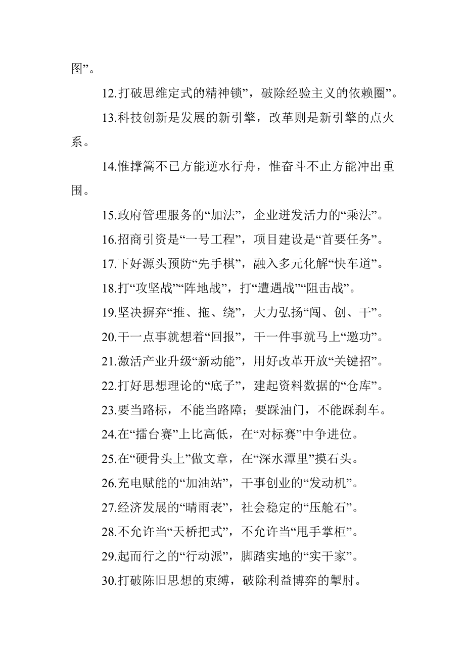 冷思考踱方步：精彩比喻类过渡句50例.docx_第2页