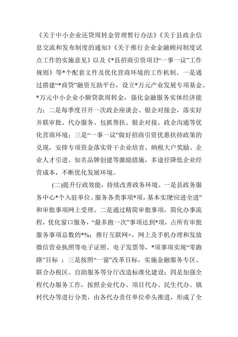 关于全县优化营商环境工作的调研报告.docx_第2页