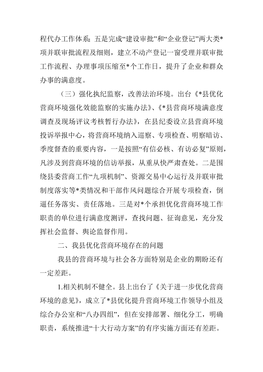 关于全县优化营商环境工作的调研报告.docx_第3页