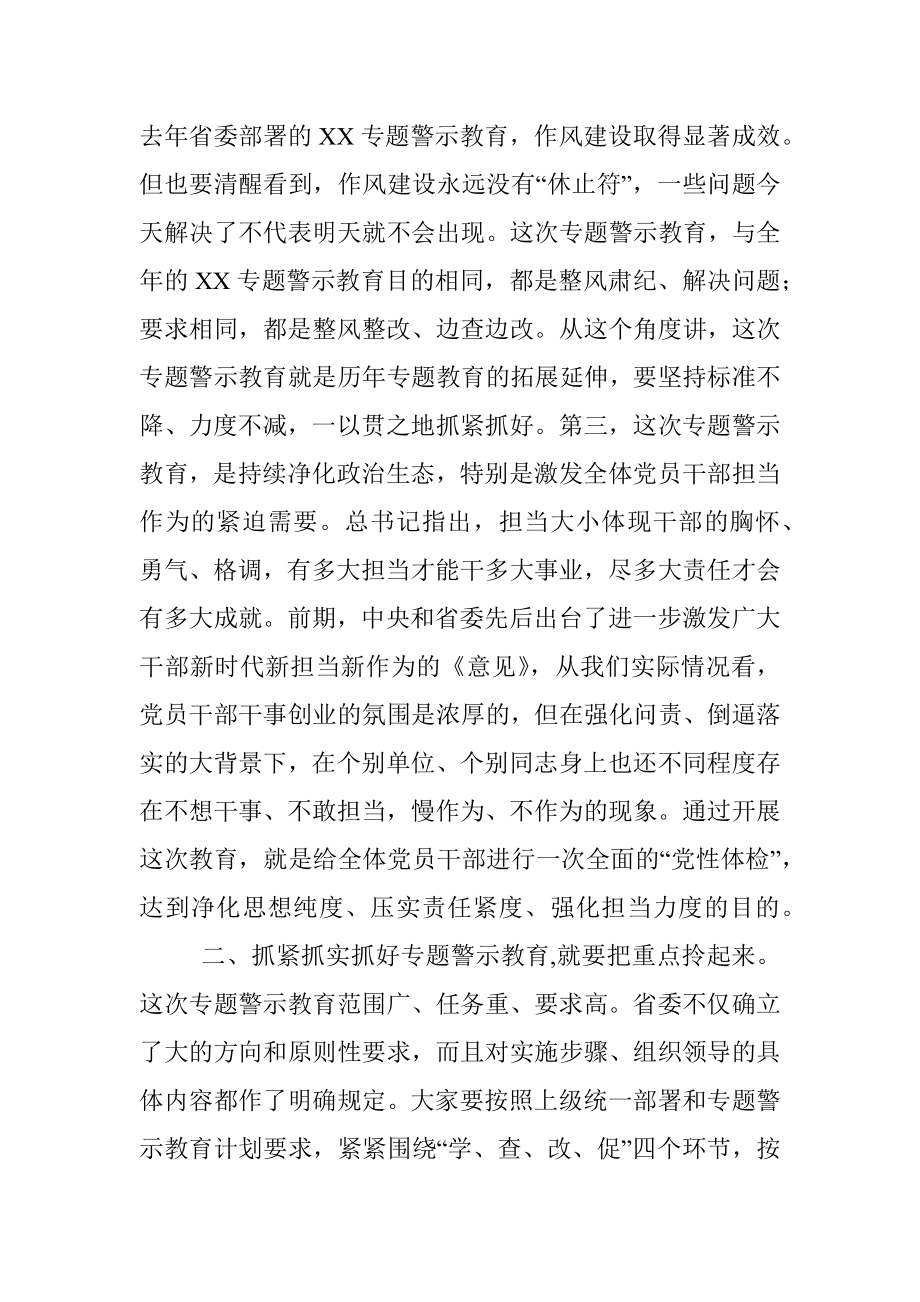 专题警示教育党课主持词动员讲话授课提纲.docx_第2页