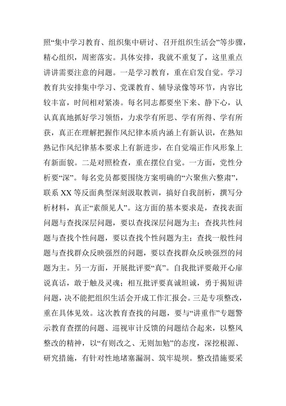 专题警示教育党课主持词动员讲话授课提纲.docx_第3页