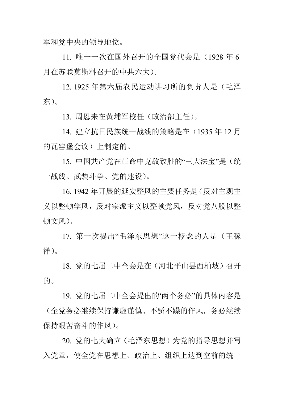 【写作素材】不忘初心牢记使命党史新中国史知识竞赛题汇编.docx_第2页