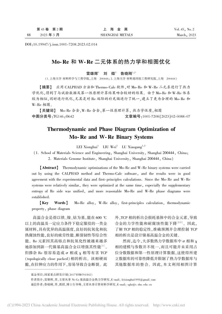 Mo-Re和W-Re二元体系的热力学和相图优化_雷雄辉.pdf_第1页