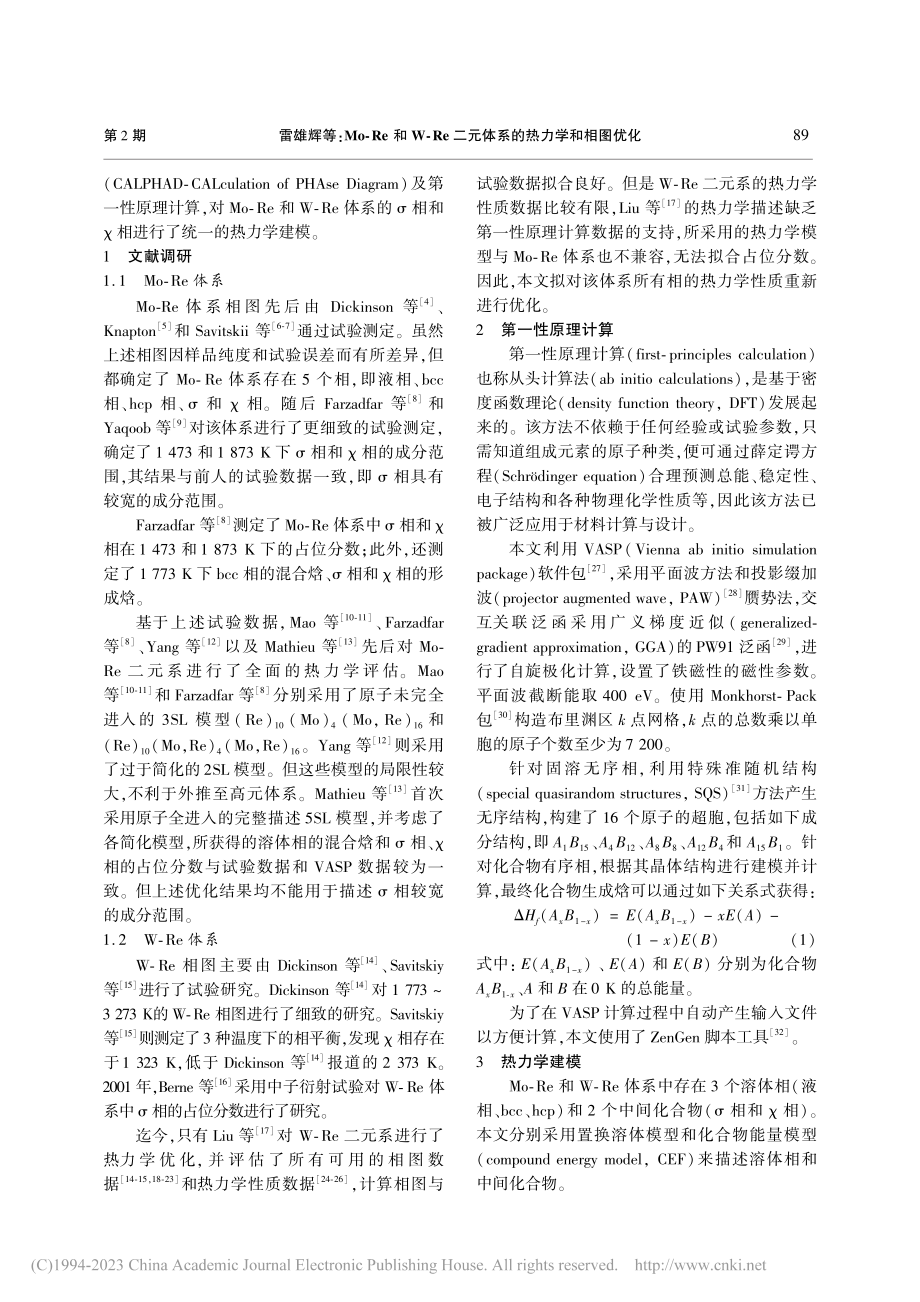 Mo-Re和W-Re二元体系的热力学和相图优化_雷雄辉.pdf_第2页