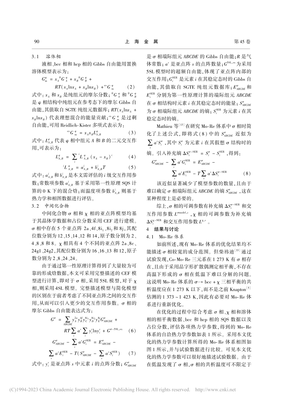 Mo-Re和W-Re二元体系的热力学和相图优化_雷雄辉.pdf_第3页