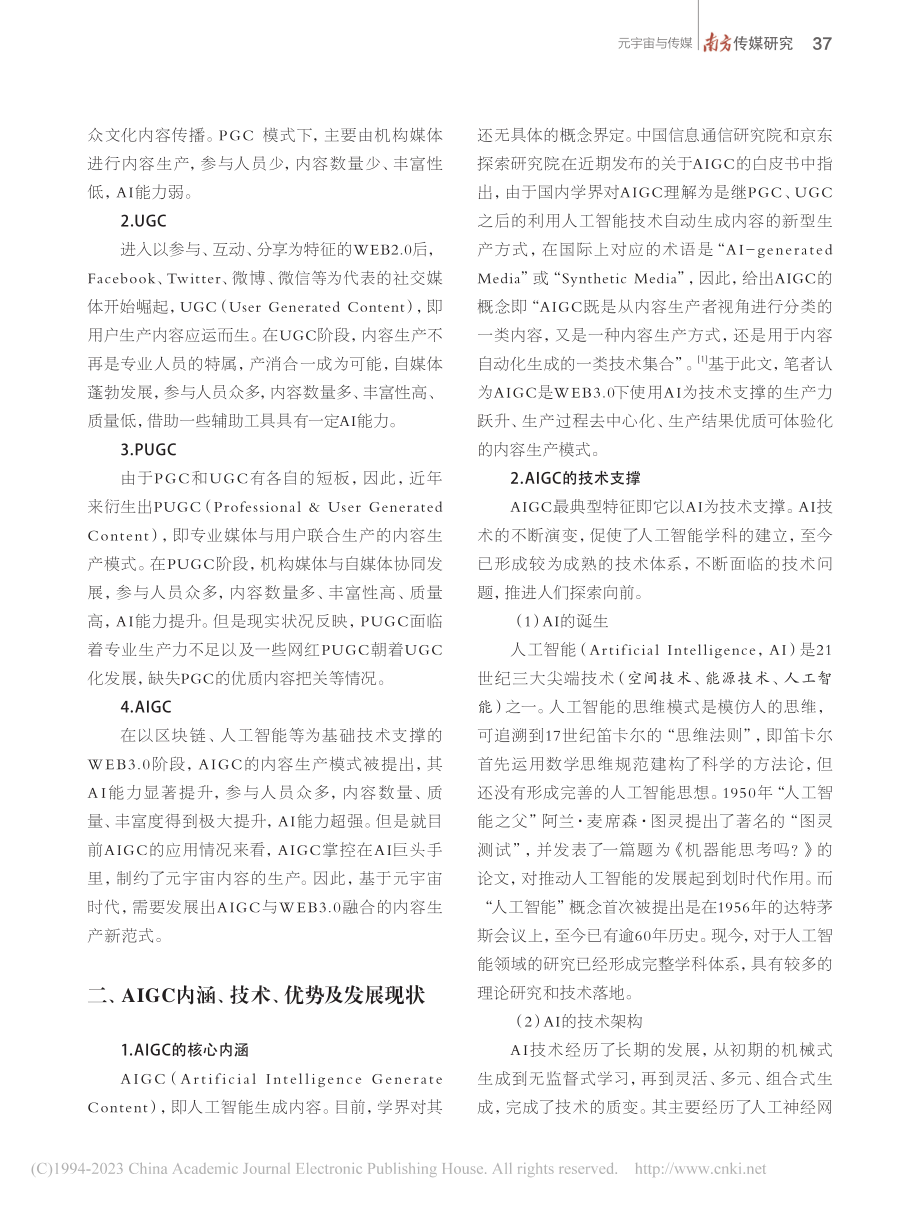 AIGC与WEB3.0有机...合_元宇宙内容生产的新范式_郭全中.pdf_第2页