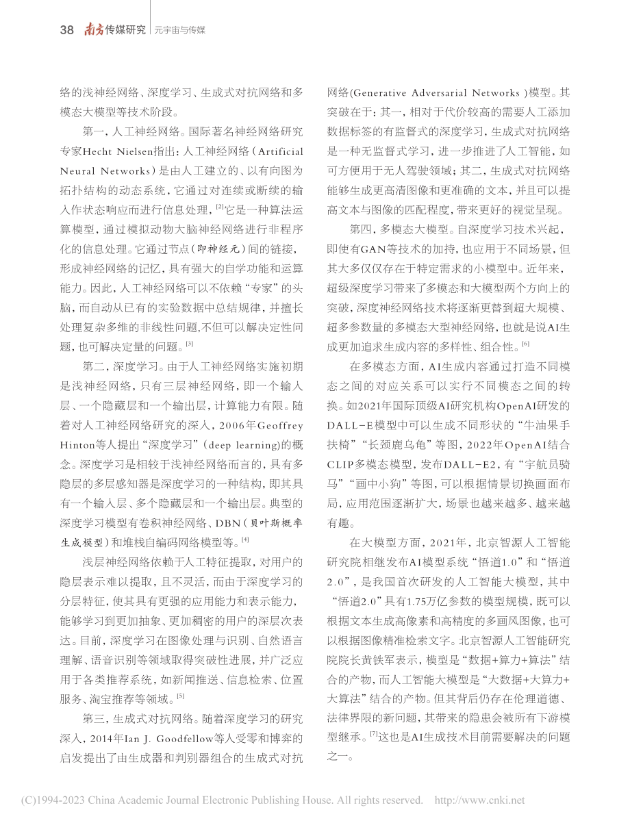 AIGC与WEB3.0有机...合_元宇宙内容生产的新范式_郭全中.pdf_第3页