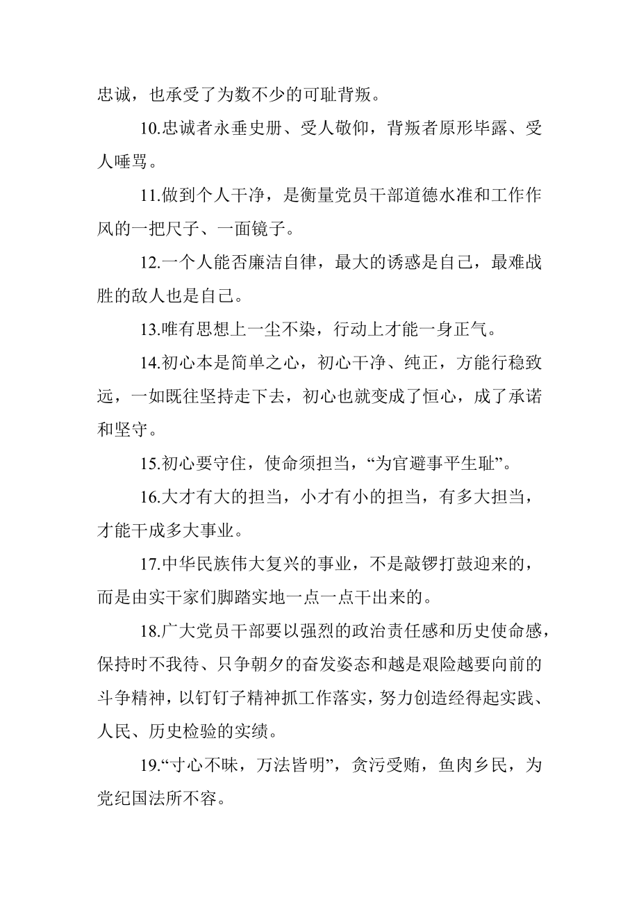 “不忘初心、牢记使命”主题教育金句.docx_第2页