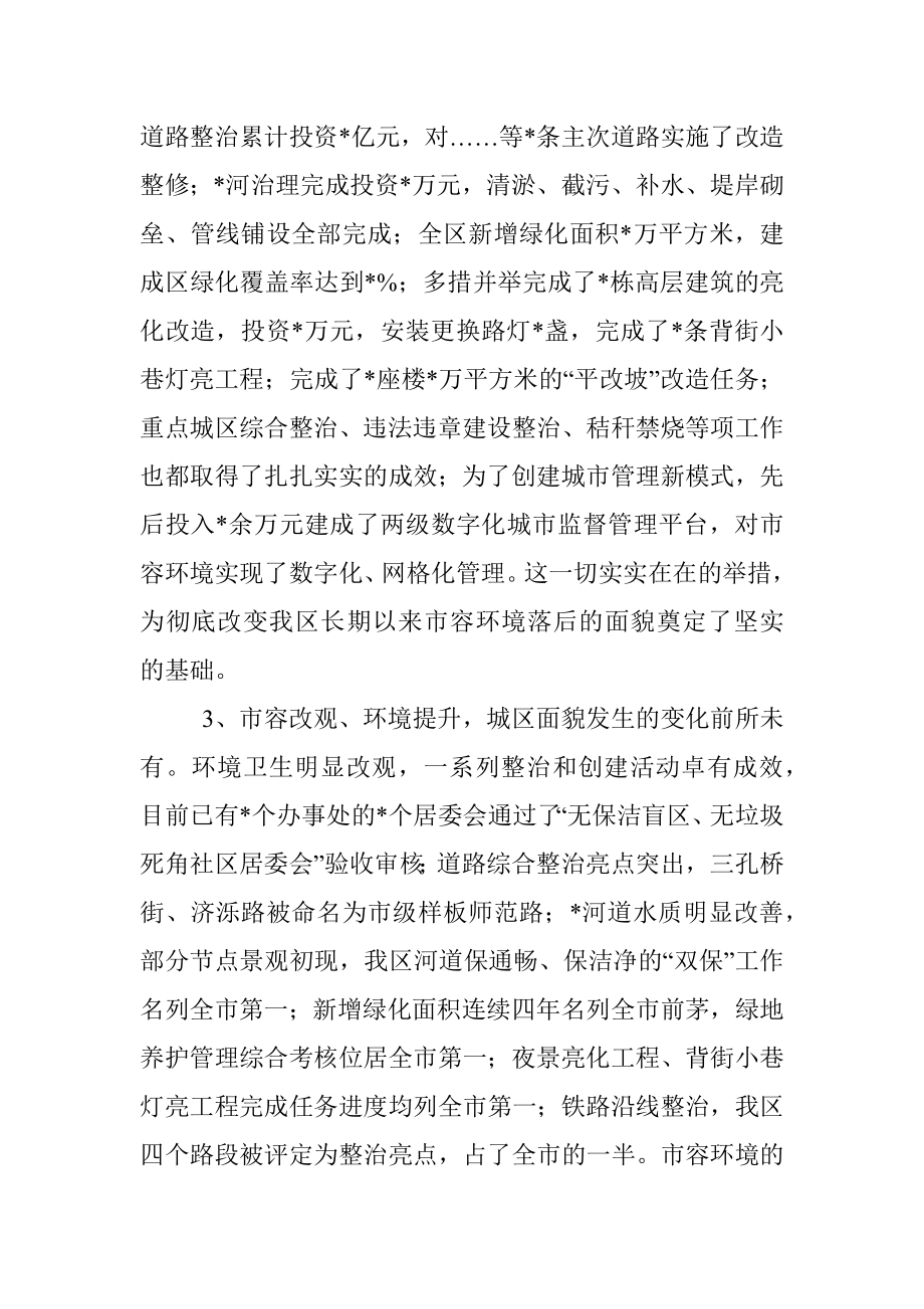 关于市容环境管理工作情况的调研报告.docx_第3页