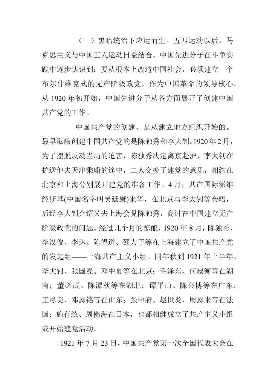 新年伊始学党史活动授课提纲.docx_第2页