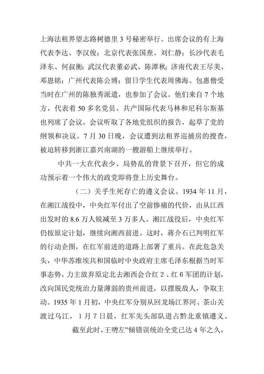 新年伊始学党史活动授课提纲.docx_第3页