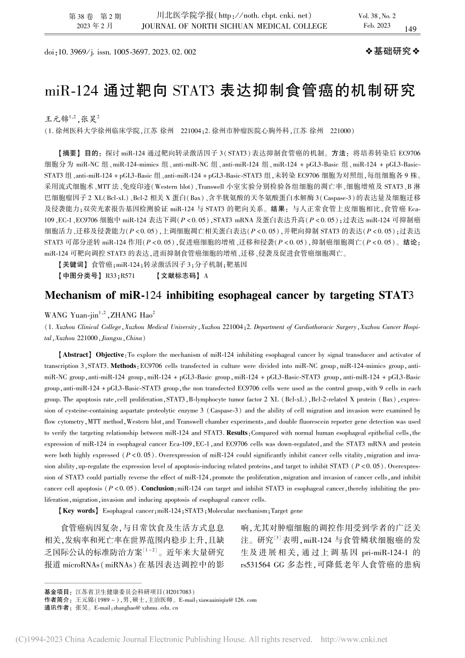 miR-124通过靶向ST...3表达抑制食管癌的机制研究_王元锦.pdf_第1页