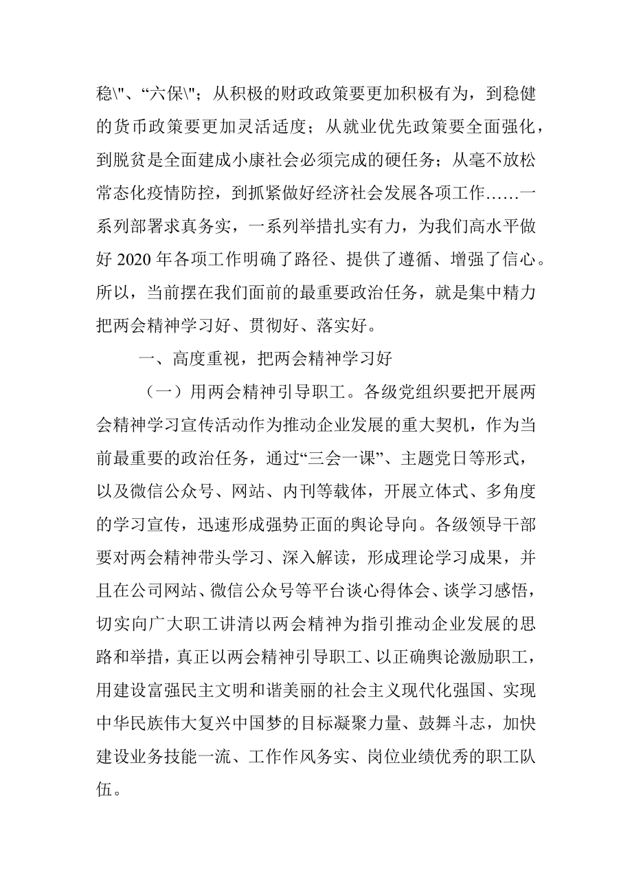 党委书记在全国两会精神专题学习会上的讲话提纲及心得有感.docx_第2页