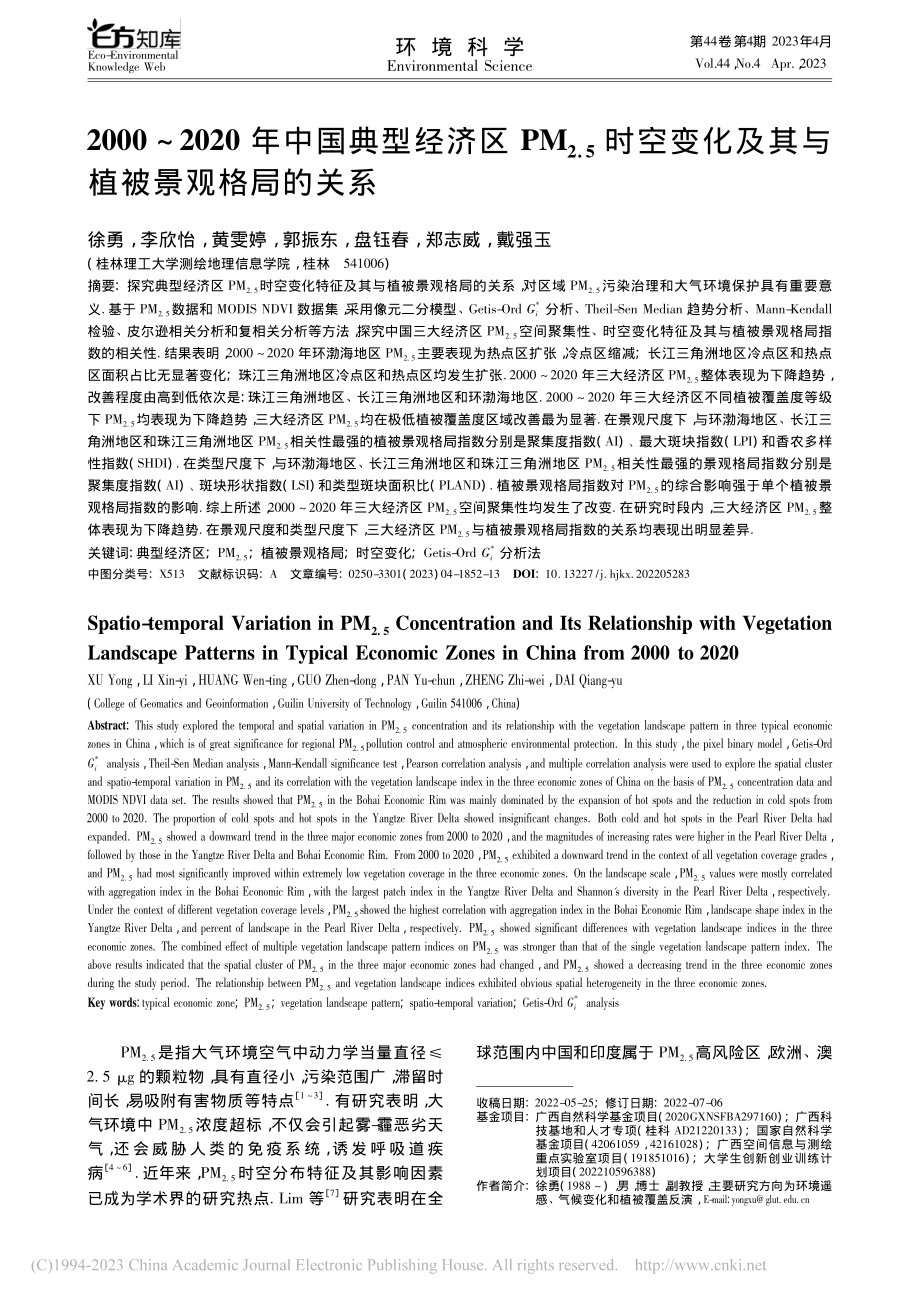 2000～2020年中国典...化及其与植被景观格局的关系_徐勇.pdf_第1页