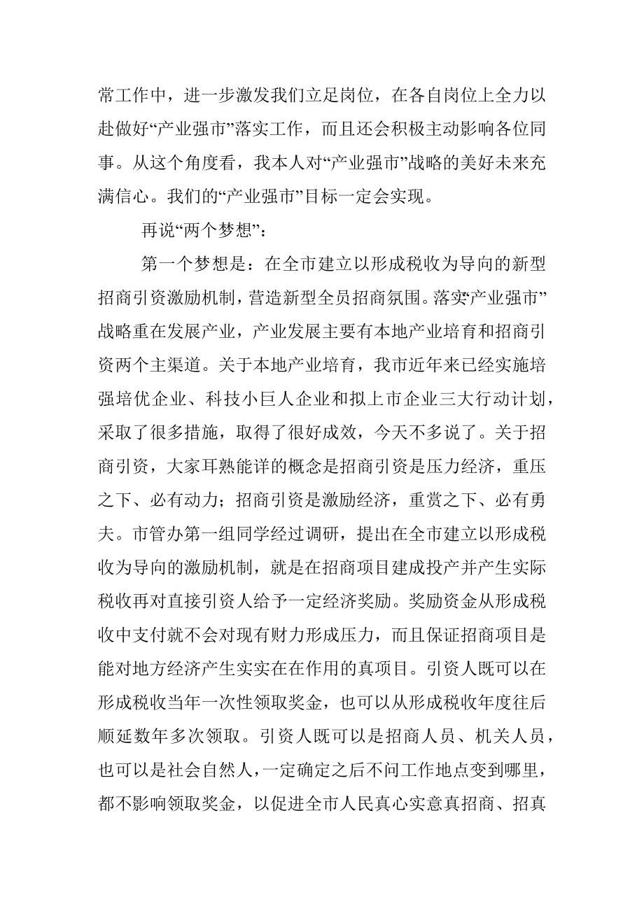 在市委党校落实产业强市战略研讨会上的发言提纲.docx_第2页