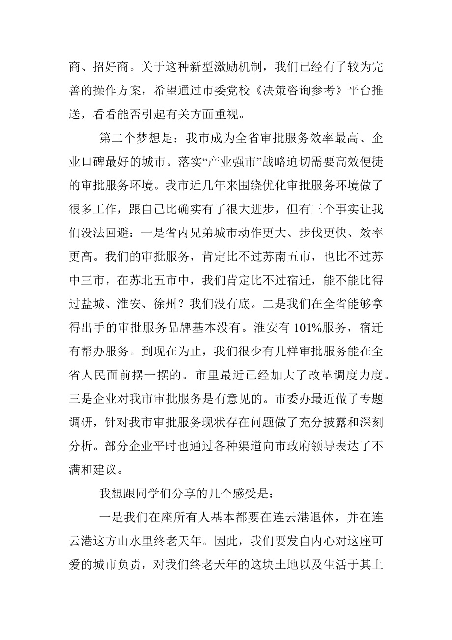 在市委党校落实产业强市战略研讨会上的发言提纲.docx_第3页