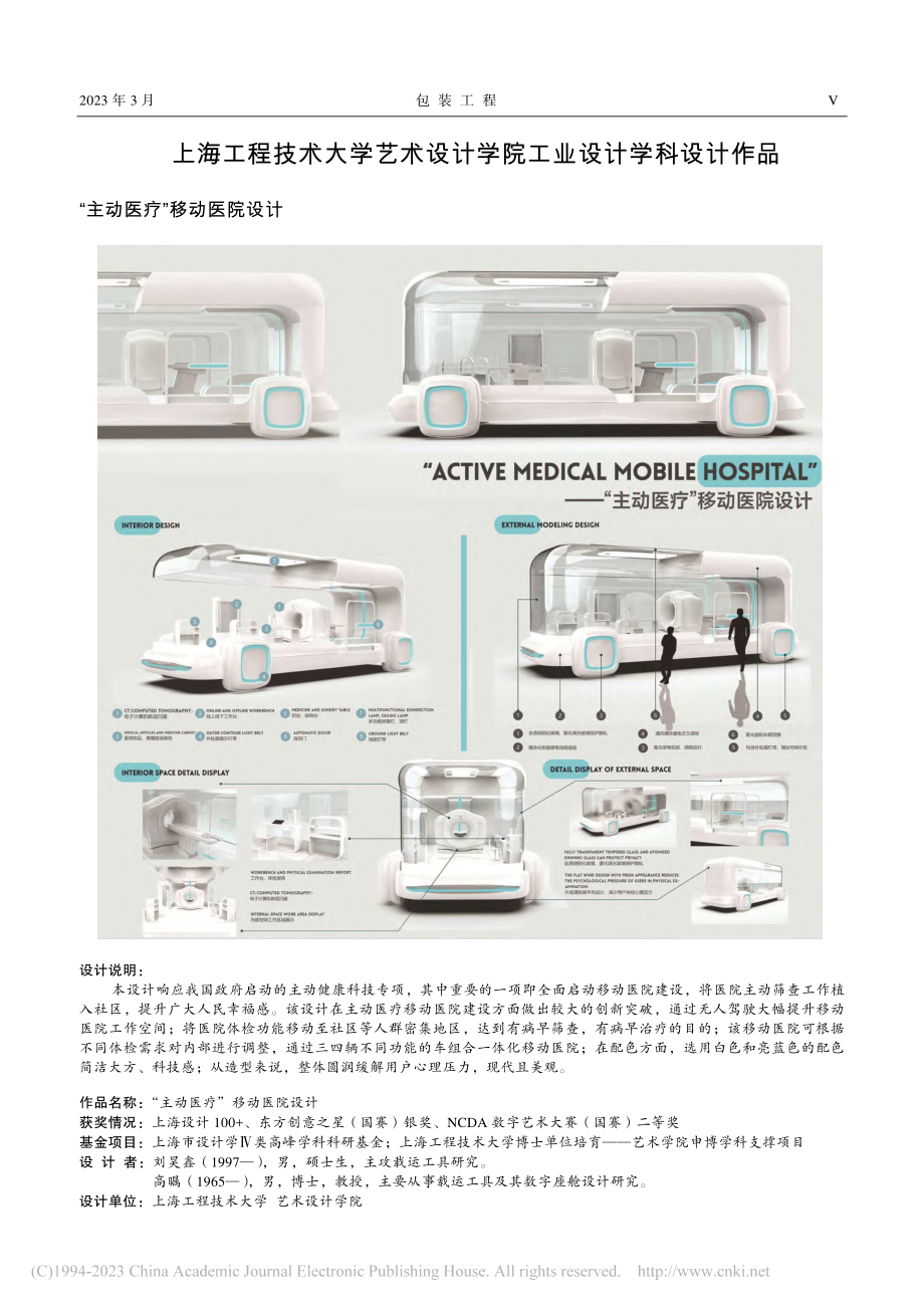 “主动医疗”移动医院设计_刘昊鑫.pdf_第1页