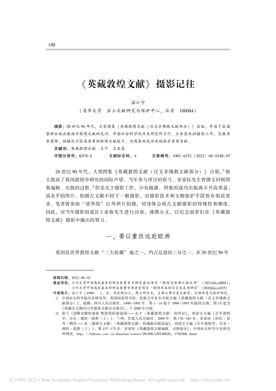 《英藏敦煌文献》摄影记往_温小宁.pdf_第1页