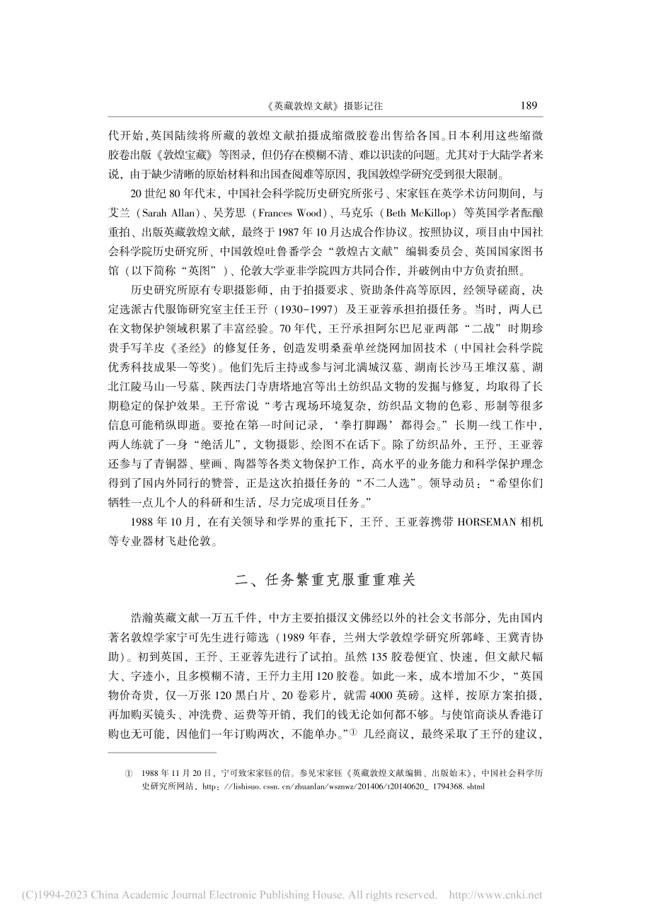 《英藏敦煌文献》摄影记往_温小宁.pdf_第2页