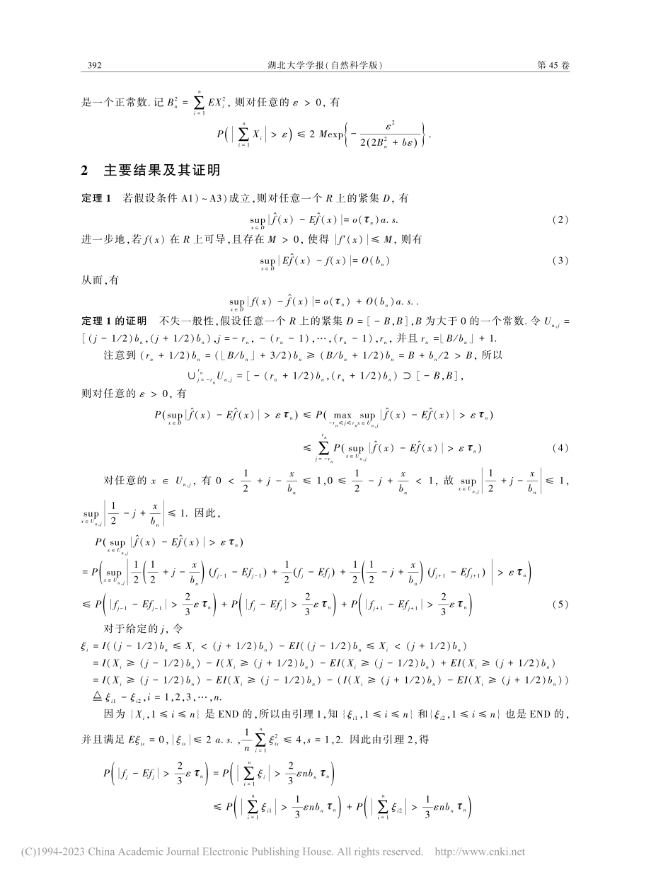 END样本下边缘频率插值密度估计的一致强相合性_邓新.pdf_第3页