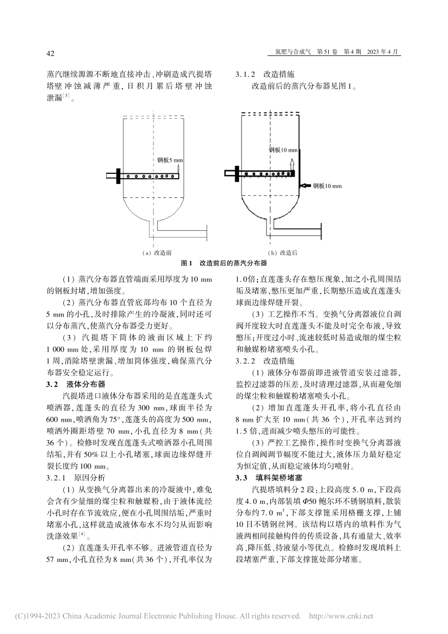 HT-L粉煤加压气化装置变...提塔带液原因分析及处理措施_李勇.pdf_第2页