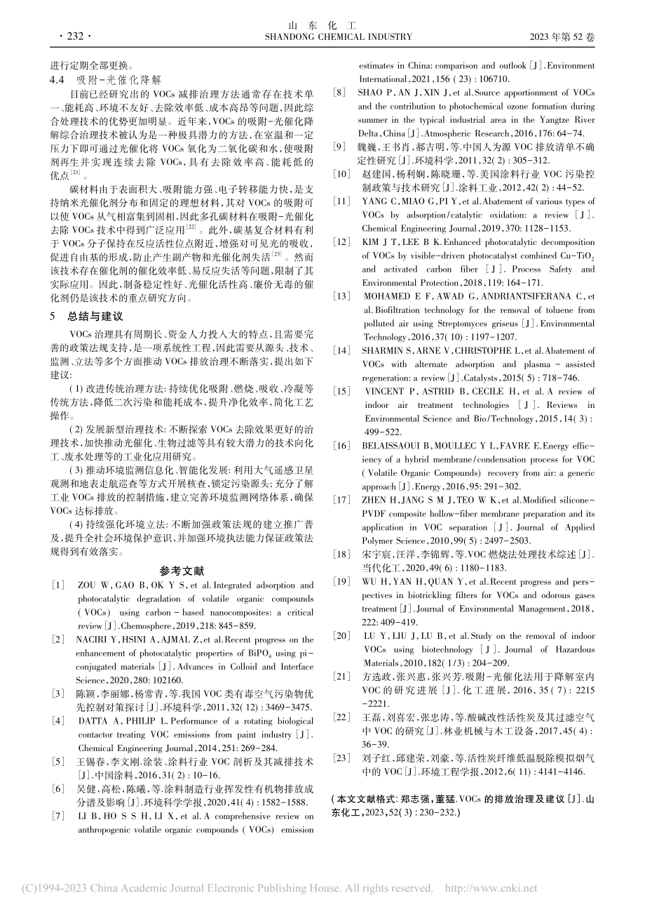 VOCs的排放治理及建议_郑志强.pdf_第3页