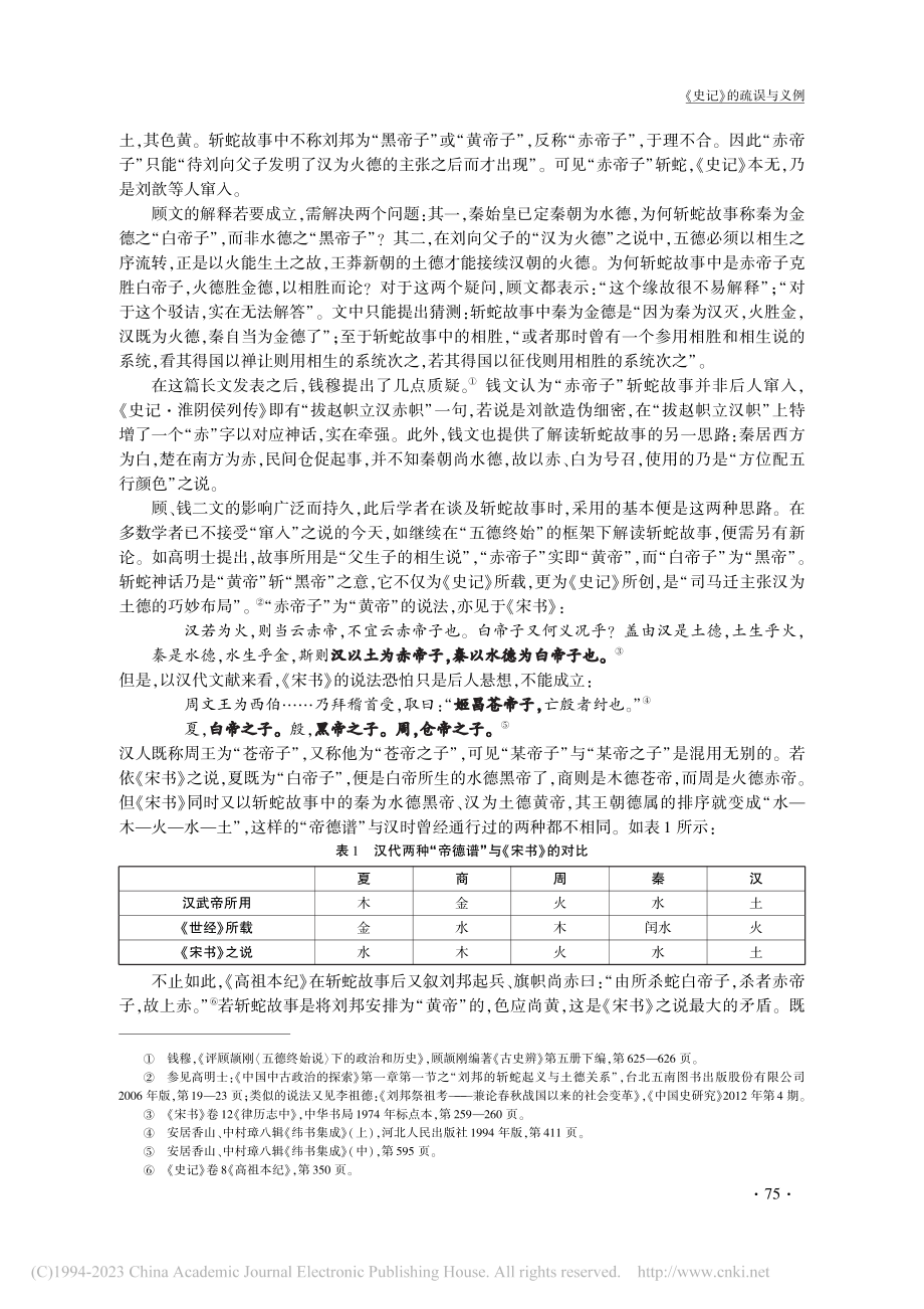 《史记》的疏误与义例——以“赤帝子”斩蛇故事为中心_尉雯琪.pdf_第2页