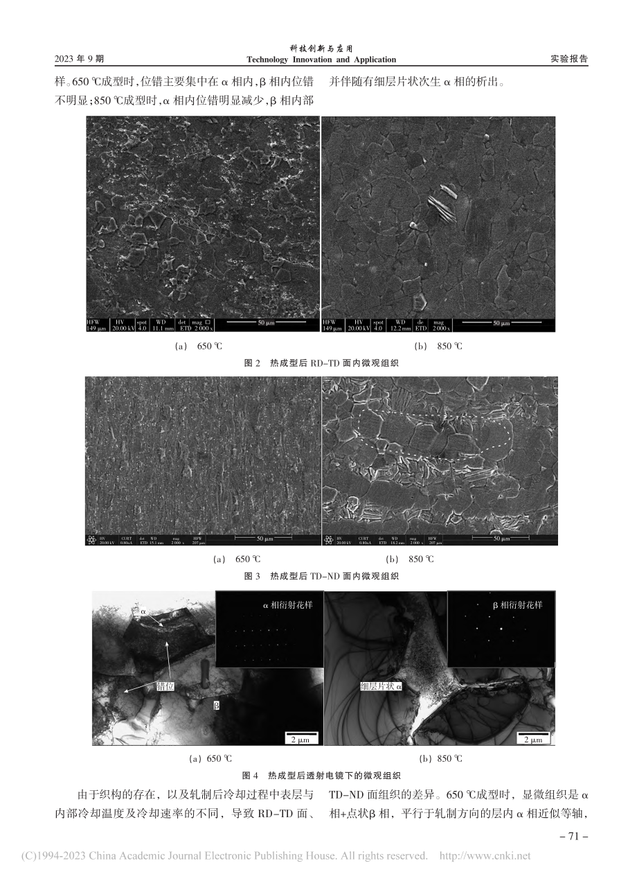 Ti70合金板热成型组织性能研究_李博.pdf_第3页