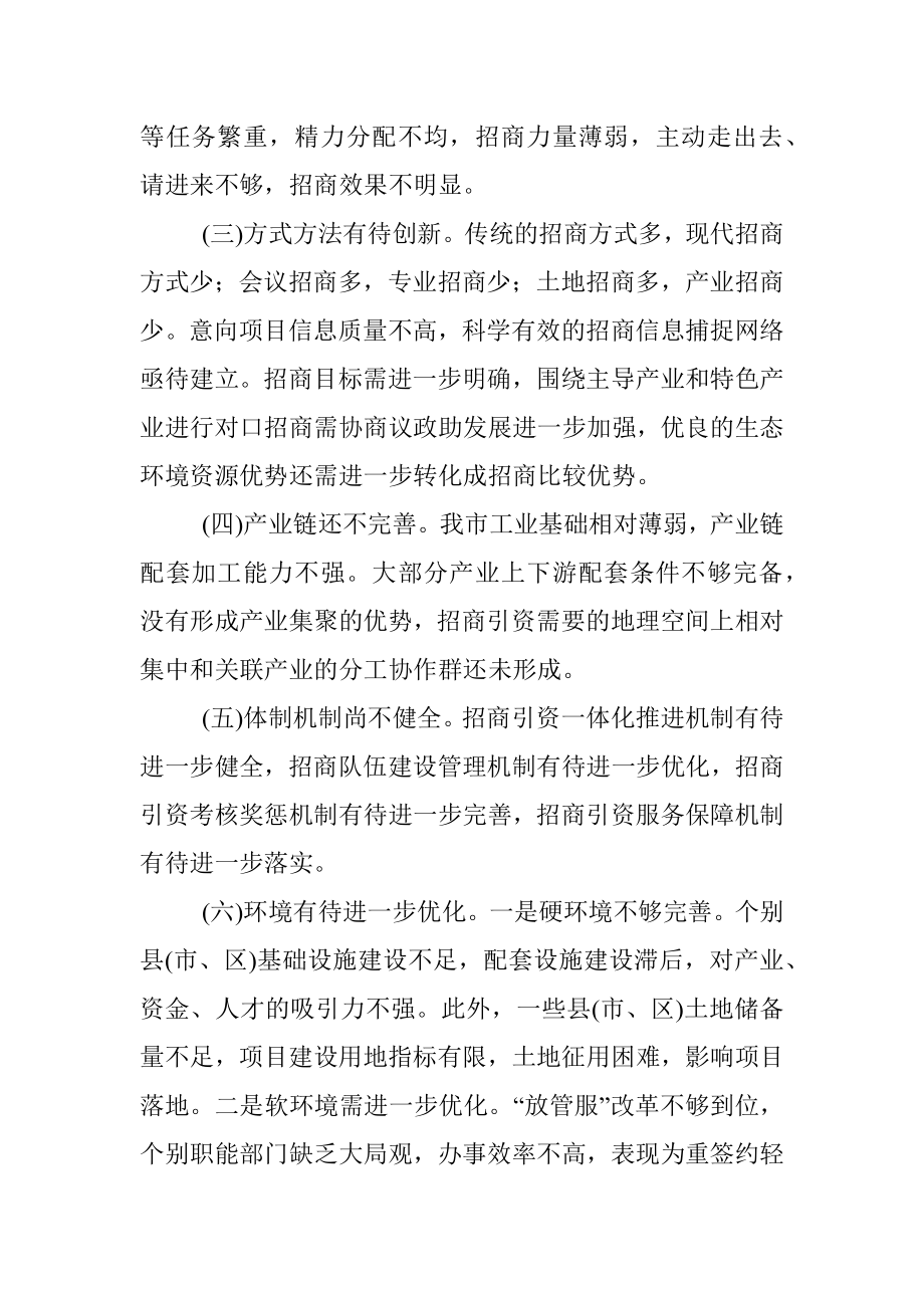 关于我市招商引资及项目建设情况的调研报告.docx_第2页