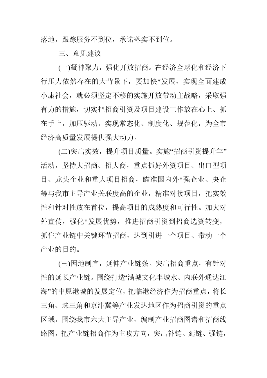 关于我市招商引资及项目建设情况的调研报告.docx_第3页