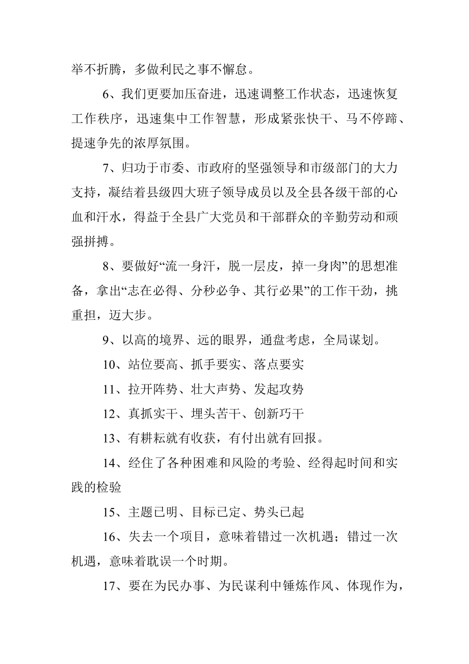 你想找的排比语句集萃让你的材料“活”起来.docx_第2页