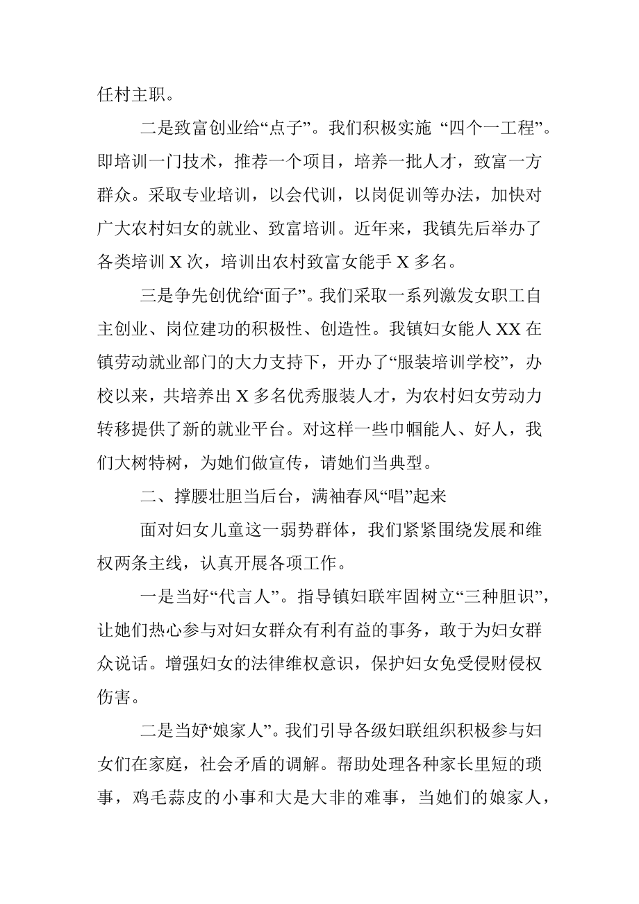 党建带妇建典型发言提纲.docx_第2页