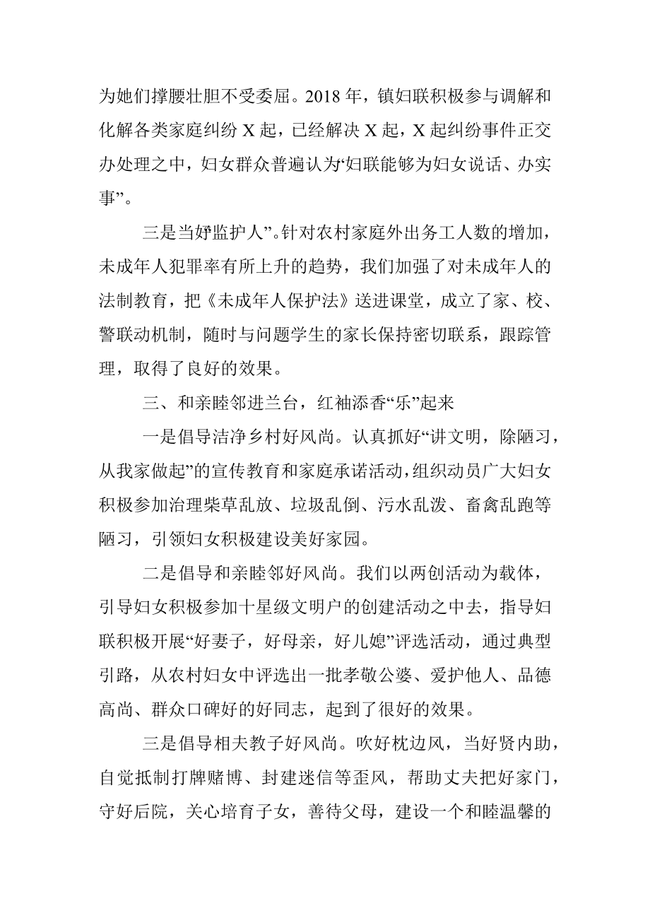 党建带妇建典型发言提纲.docx_第3页