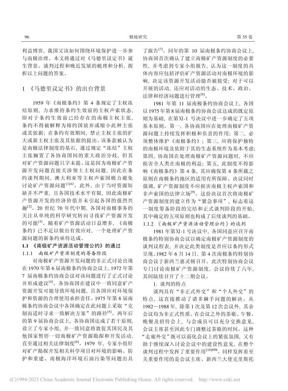 《马德里议定书》的背景、发展与启示_马金铎.pdf_第2页