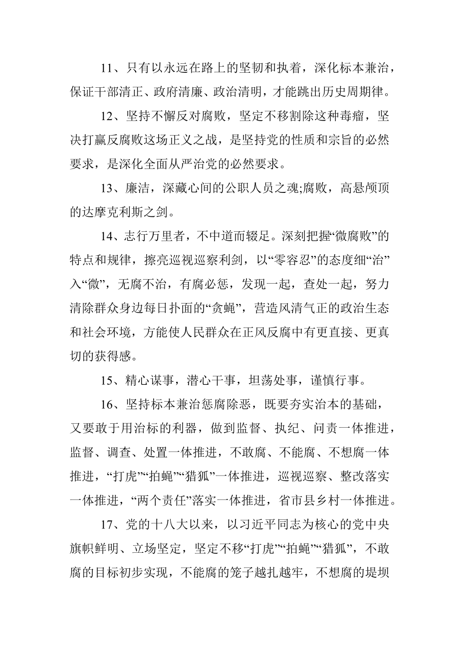 反腐倡廉经典用语（99句）.docx_第2页