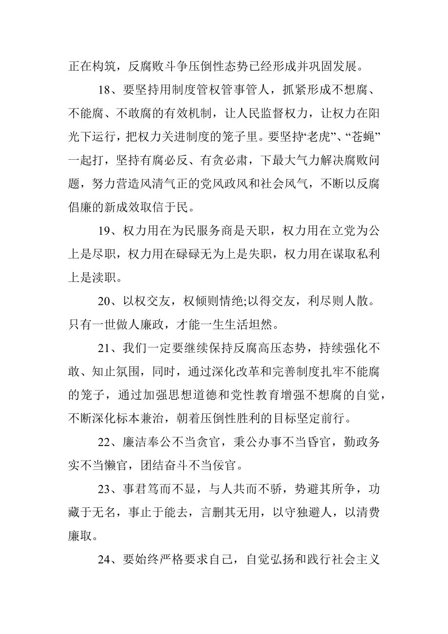 反腐倡廉经典用语（99句）.docx_第3页